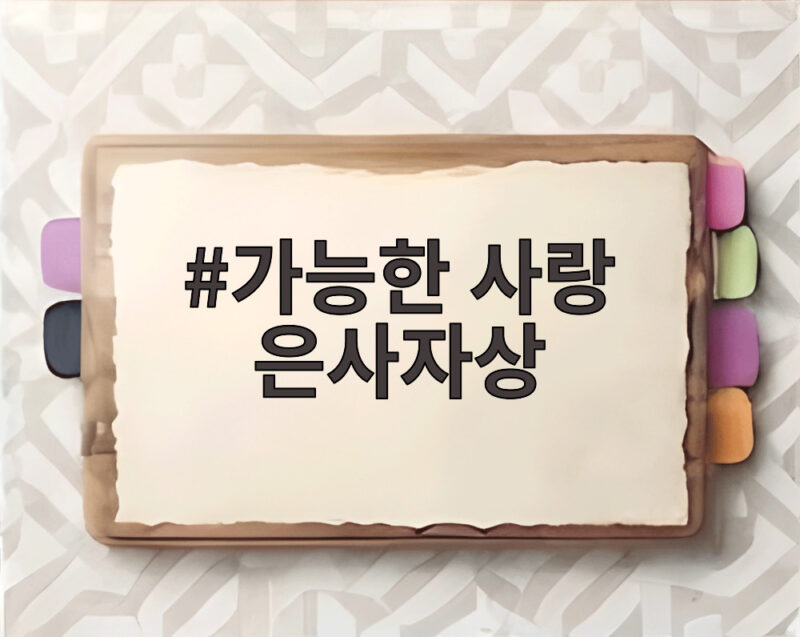 가능한 사랑 은사자상 이창동 감독의 귀환 그리고 관객의 질문 1 가능한 사랑 은사자상