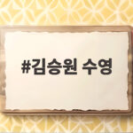 김승원 수영 16세 샛별 아시안게임 배영 50m 동메달 쾌거 김승원 수영