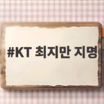 KT 최지만 지명으로 보는 35세 루키의 KBO리그 성공 가능성 KT 최지만 지명