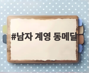 남자 계영 동메달