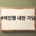여인형 내란 가담 혐의 1심 군 지휘부 실형 선고 내용 정리 여인형 내란 가담