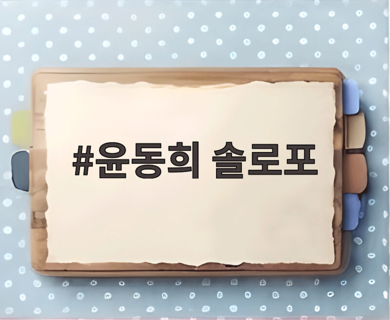 윤동희 솔로포 폭발 한국 대만 5대0 완승 비결을 알아봤다 1 윤동희 솔로포