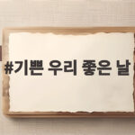 기쁜 우리 좋은 날, 파양 위기의 아들과 아버지의 전쟁 선포 기쁜 우리 좋은 날