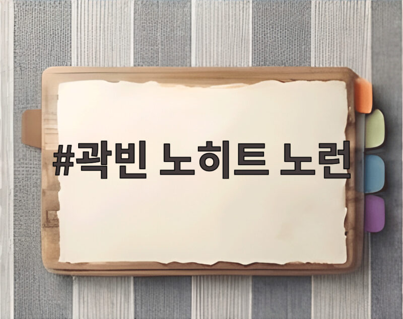 곽빈 노히트 노런 대만전 10탈삼진 완벽투로 한국 5-0 승리 기록 1 곽빈 노히트 노런
