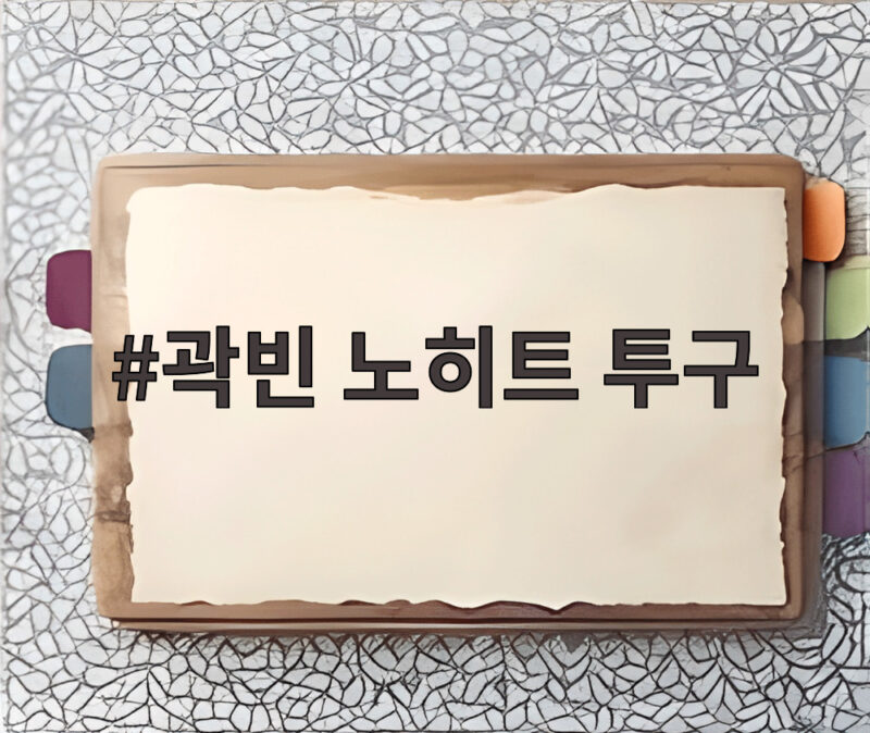 곽빈 노히트 투구 대만전 6이닝 10탈삼진 완벽투의 현장 1 곽빈 노히트 투구