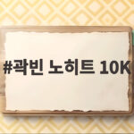 곽빈 노히트 10K 대만 잠재우고 아시안게임 5연패 첫발을 곽빈 노히트 10K