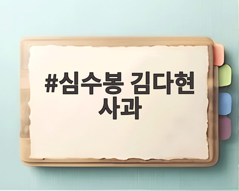 심수봉 김다현 사과 심수봉 김다현 사과