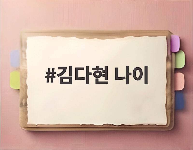 김다현 나이 17세 심수봉 공개 저격 논란 의연한 대처로 마무리 1 김다현 나이