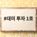 대미 투자 1호 텍사스 가스발전, 국회 보고 내용 총정리 대미 투자 1호