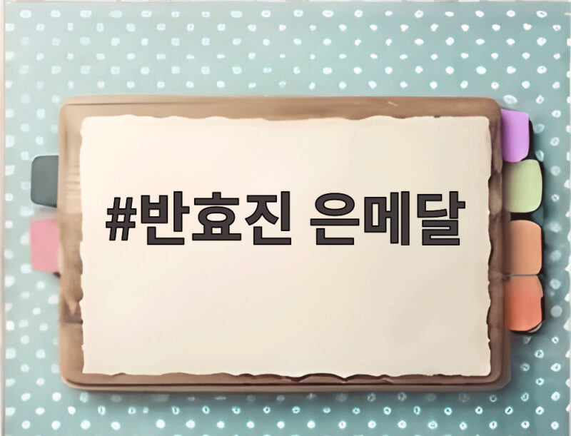 반효진 은메달, 한국 사격의 아이치 나고야 아시안게임 첫 은메달 1 반효진 은메달