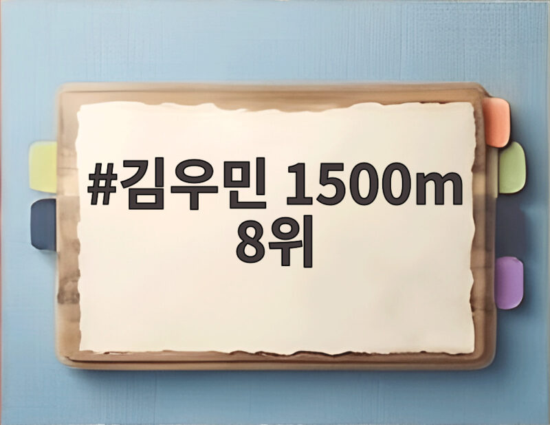 김우민 1500m 8위 어깨 부상 속 남은 자유형 400m 출전 관심 1 김우민 1500m 8위