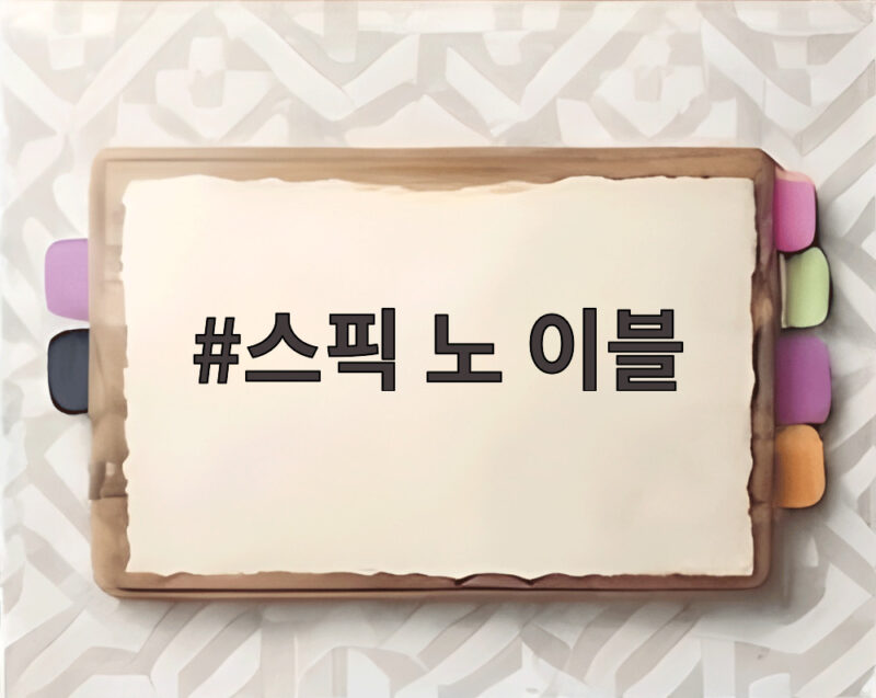 스픽 노 이블 엔딩이 남긴 진짜 공포와 두 가족의 불안한 초대 1 스픽 노 이블