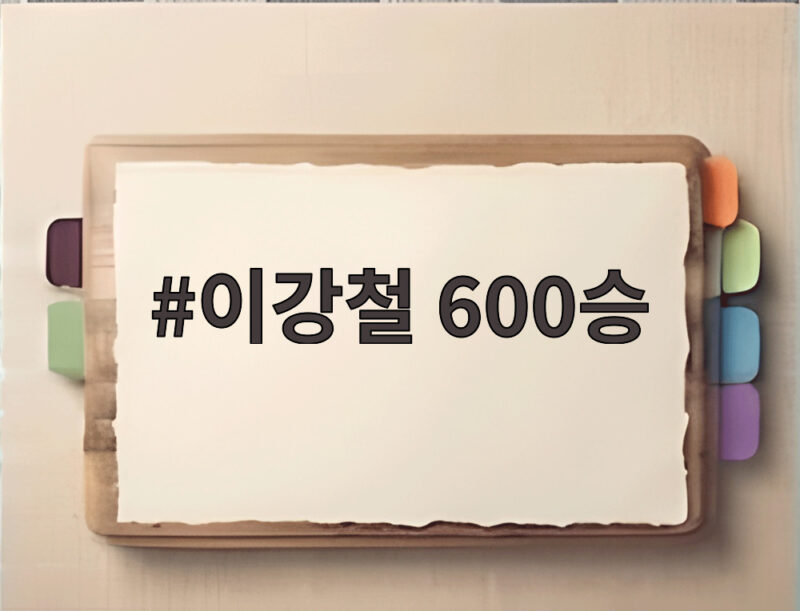 이강철 600승 KT 1위 탈환 16대3 대승 어떻게 이뤄졌나 1 이강철 600승