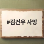 김건우 사망, 은퇴 3개월 만에 전해진 비보 향년 28세 김건우 사망