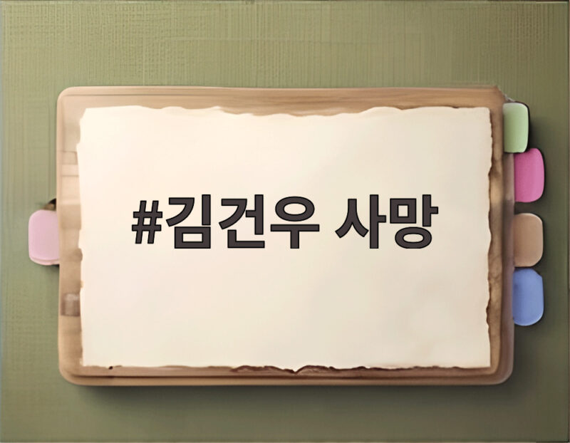김건우 사망, 은퇴 3개월 만에 전해진 비보 향년 28세 1 김건우 사망