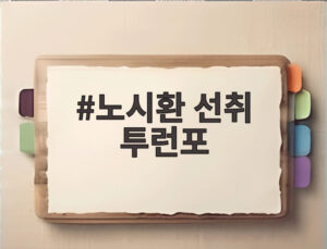 노시환 선취 투런포