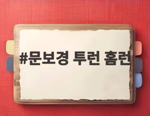 문보경 투런 홈런