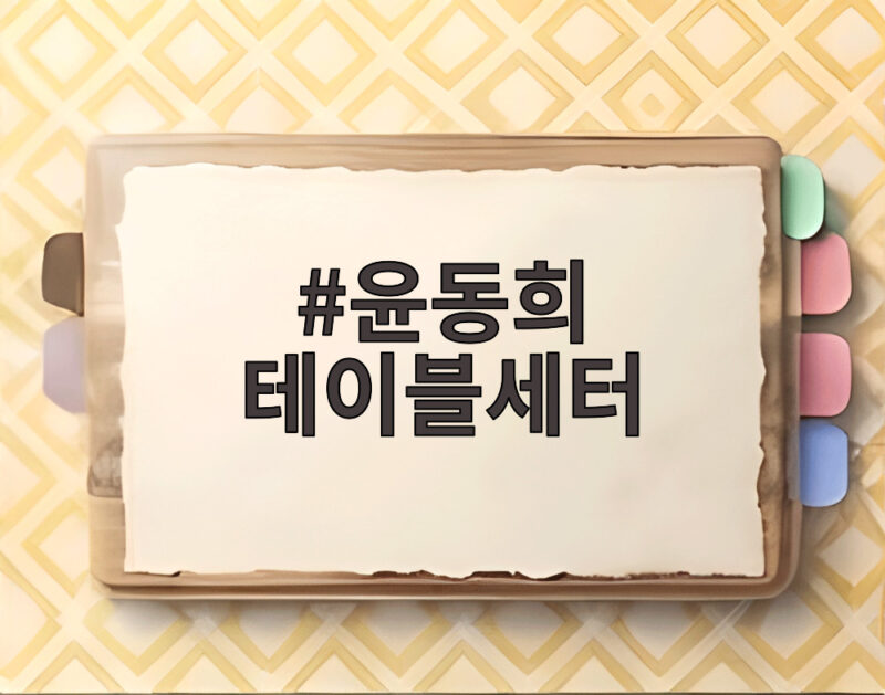 윤동희 테이블세터의 파괴력 류지현호의 공격을 이끈 비밀 1 윤동희 테이블세터