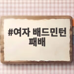 여자 배드민턴 패배 일본에 1대3 아시안게임 2연패 무산 여자 배드민턴 패배