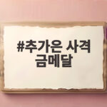 추가은 사격 금메달 아시아 신기록으로 따낸 감동 스토리 추가은 사격 금메달