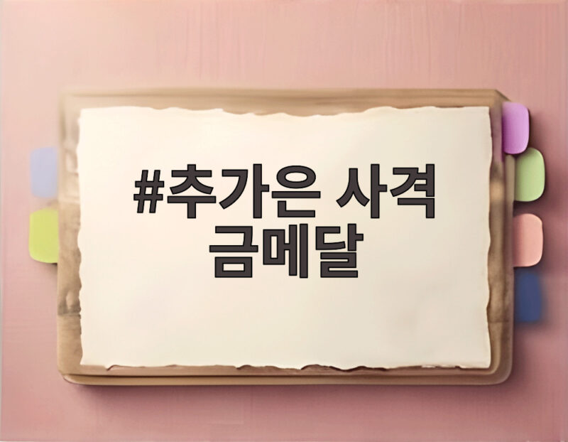 추가은 사격 금메달