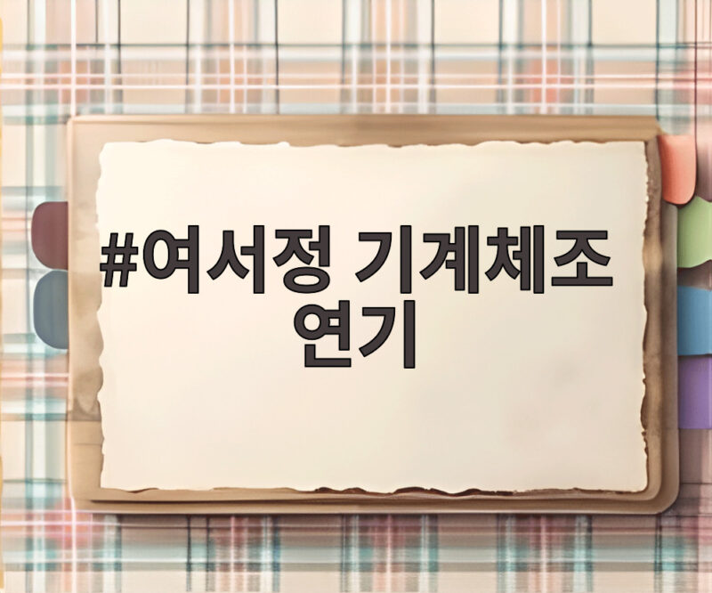 여서정 기계체조 연기 아시안게임 도마 1위의 투혼 1 여서정 기계체조 연기