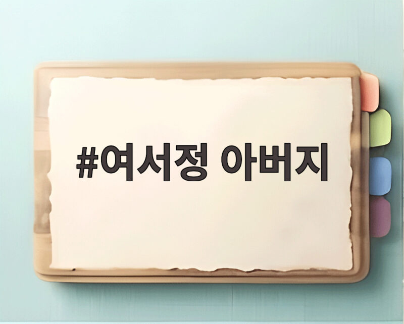 여서정 아버지 여홍철과 함께 도전하는 2026 아시안게임 금빛 착지 1 여서정 아버지