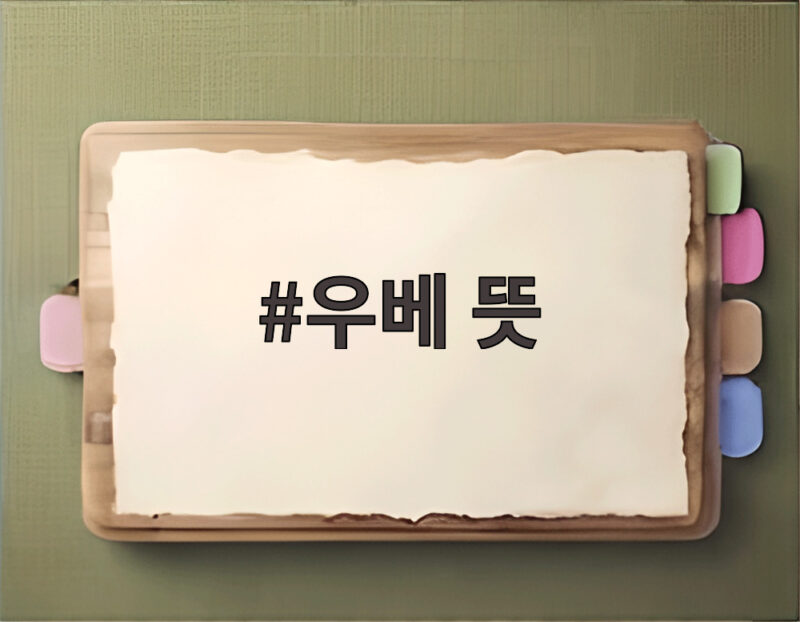 우베 뜻, 왜 요즘 보라색 디저트가 핫할까 1 우베 뜻
