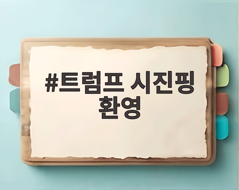 트럼프 시진핑 환영 공항 직접 영접 의미와 정상회담 전망 1 트럼프 시진핑 환영