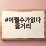 어쩔수가없다 줄거리 중년 가장이 연쇄살인에 나선 이유 어쩔수가없다 줄거리