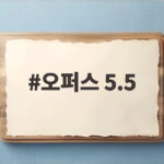 오퍼스 5.5 가격과 성능 모두 혁신한 앤트로픽의 선택 오퍼스 5.5