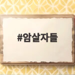 암살자들 추석 연휴 첫날 박스오피스 1위 44만 관객 돌파 암살자들
