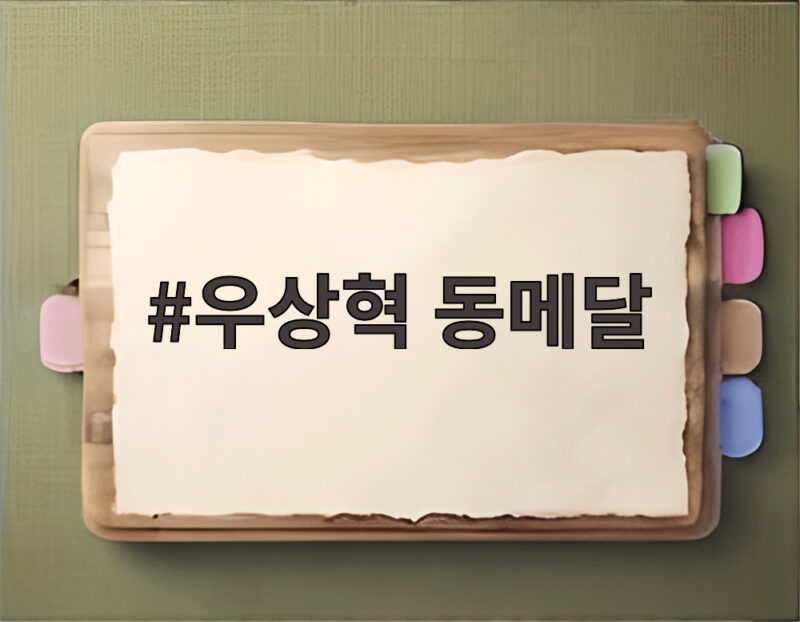 우상혁 동메달 부상 트라우마를 딛고 다시 뛰다 1 우상혁 동메달
