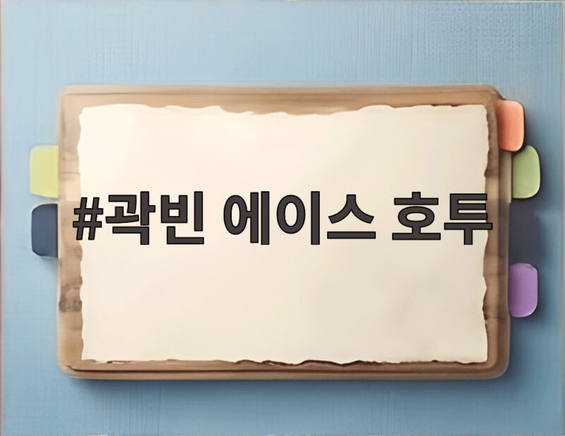 곽빈 에이스 호투, 111구 역투로 일본 꺾고 5연속 금메달 이끌다 1 곽빈 에이스 호투
