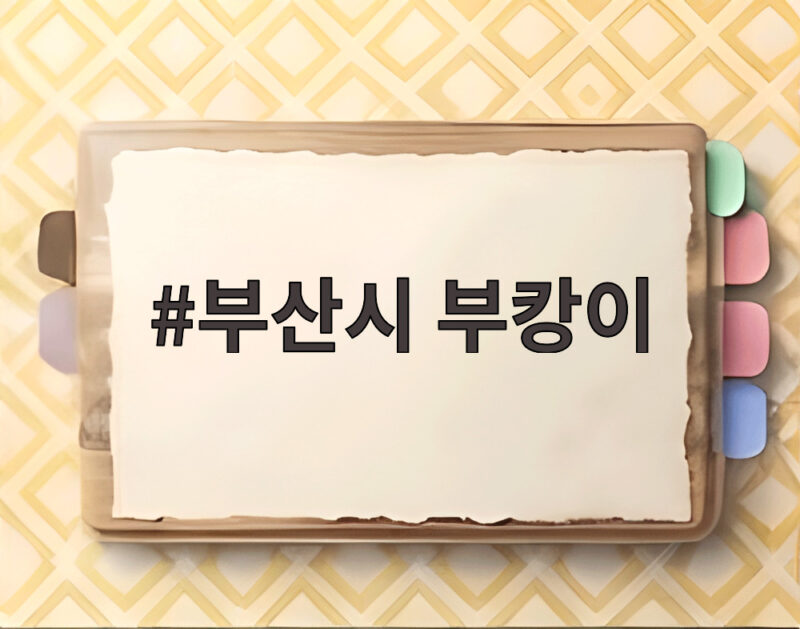 부산시 부캉이 드디어 바다로 복귀 29일 외해 유도 작전 총정리 1 부산시 부캉이