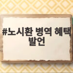 노시환 병역 혜택 발언이 부른 진짜 논쟁과 한국 야구의 미래 노시환 병역 혜택 발언
