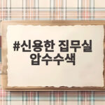 신용한 집무실 압수수색 의혹 총정리 신용한 집무실 압수수색