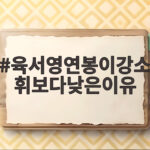 육서영 연봉이 강소휘보다 낮은 이유 수비 기록 때문 육서영연봉이강소휘보다낮은이유
