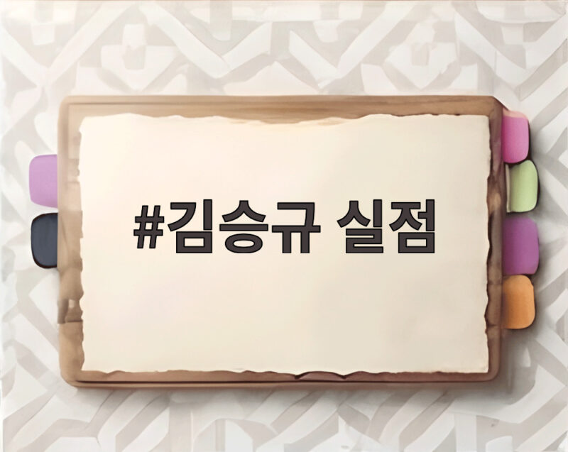 김승규 실점 전반 3골 우루과이에 무너진 한국 수비 문제는 1 김승규 실점