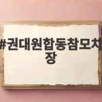 권대원합동참모차장 브리핑으로 본 DMZ 지뢰 폭발 북한 소행일까 권대원합동참모차장