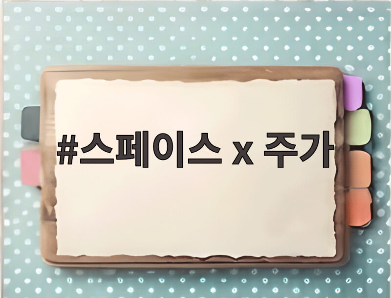 스페이스 x 주가
