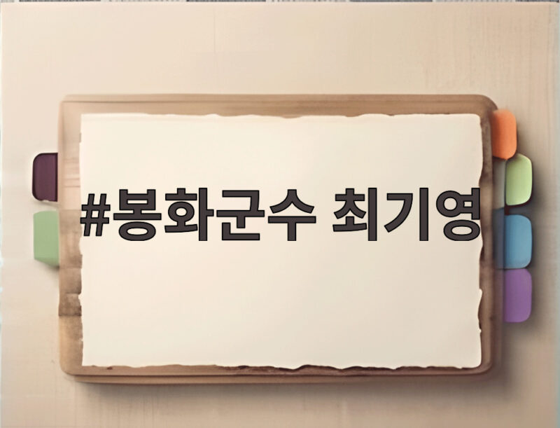 봉화군수 최기영 349억 재산 1위 신규 공직자 재산 공개 1 봉화군수 최기영