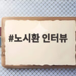 노시환 인터뷰, 과정 필요 없다는 발언의 논란과 진실 노시환 인터뷰