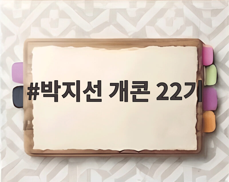 박지선 개콘 22기