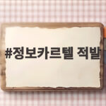 정보카르텔 적발, 명문대 금융엘리트 200억 부당이득 정보카르텔 적발