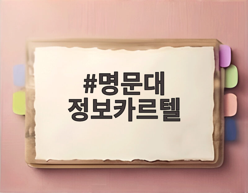 명문대 정보카르텔 200억 부당이득 비밀의 실체 1 명문대 정보카르텔