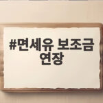 면세유 보조금 연장 3개월 더 농어가 경영비 부담 줄어든다 면세유 보조금 연장