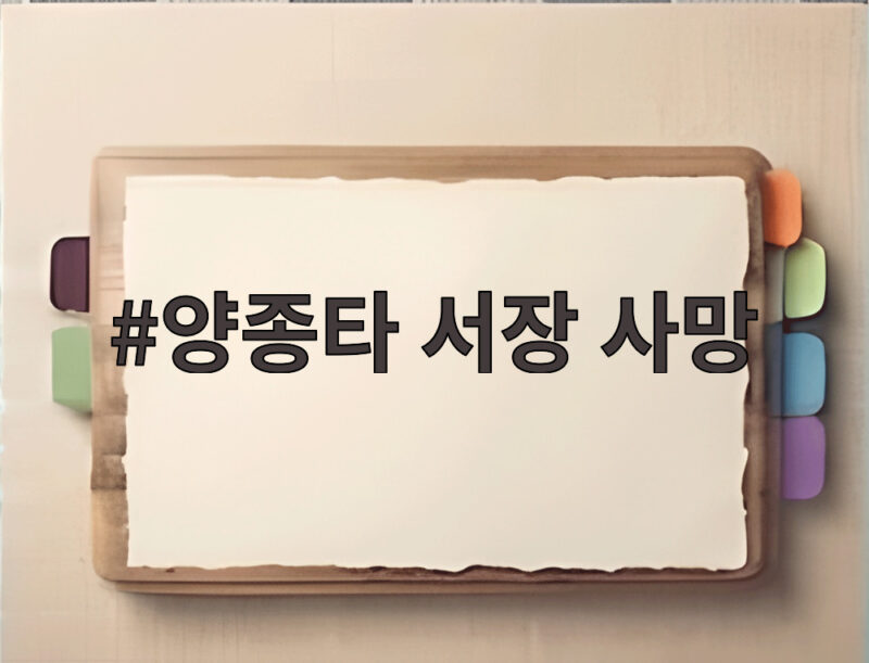 양종타 서장 사망 소식 인천해경 관사에서 발견된 배경 1 양종타 서장 사망