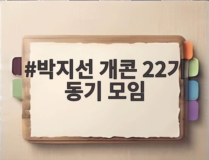 박지선 개콘 22기 동기 모임, 끊겼던 만남 다시 이어져 1 박지선 개콘 22기 동기 모임