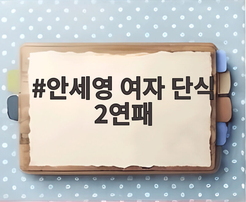 안세영 여자 단식 2연패 달성 아시안게임 사상 첫 기록 1 안세영 여자 단식 2연패